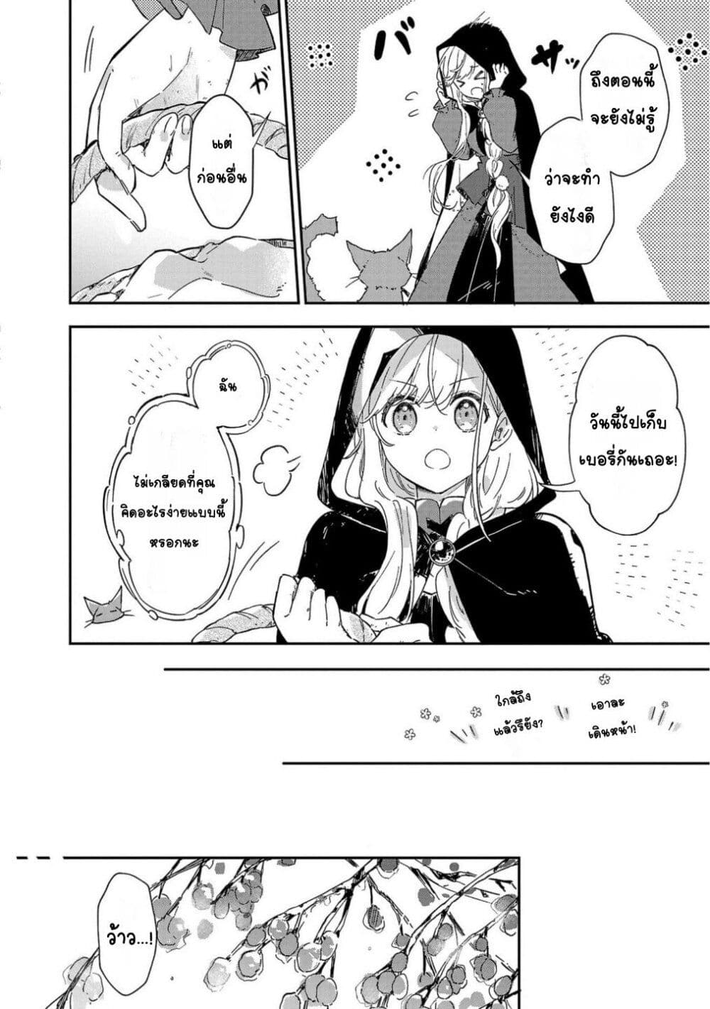 Kiraware Majo to Karada ga Irekawatta Keredo, Watashi wa Kyou mo Genki ni Kurashiteimasu! page 16