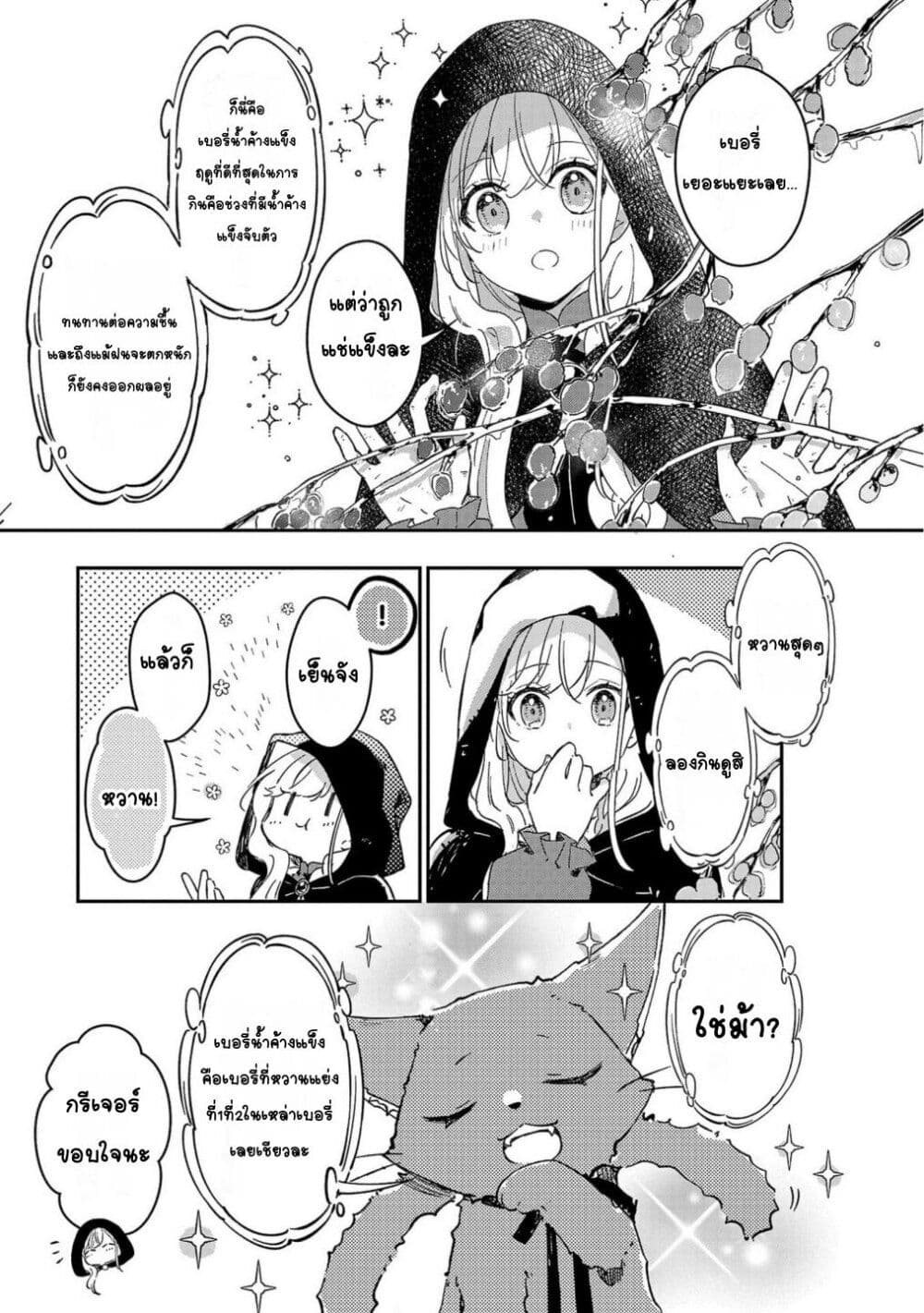 Kiraware Majo to Karada ga Irekawatta Keredo, Watashi wa Kyou mo Genki ni Kurashiteimasu! page 17