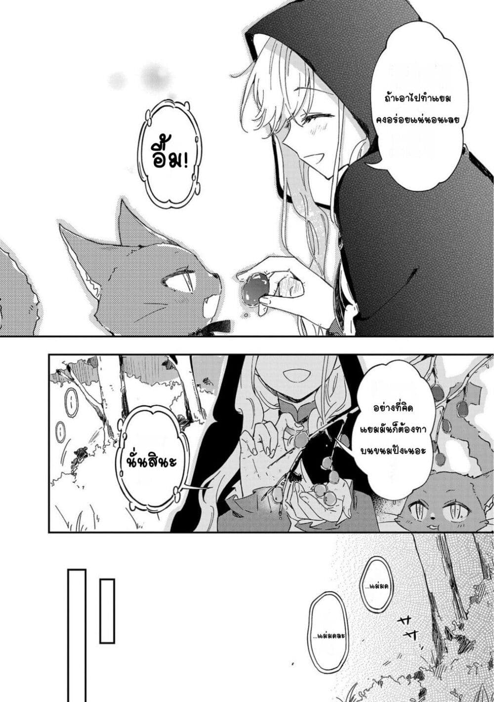 Kiraware Majo to Karada ga Irekawatta Keredo, Watashi wa Kyou mo Genki ni Kurashiteimasu! page 18