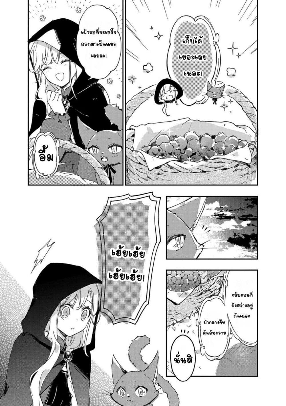 Kiraware Majo to Karada ga Irekawatta Keredo, Watashi wa Kyou mo Genki ni Kurashiteimasu! page 19