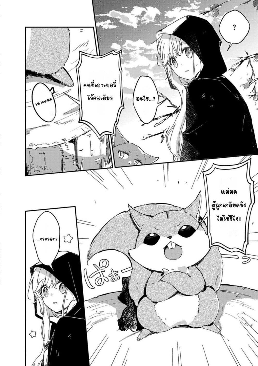 Kiraware Majo to Karada ga Irekawatta Keredo, Watashi wa Kyou mo Genki ni Kurashiteimasu! page 20