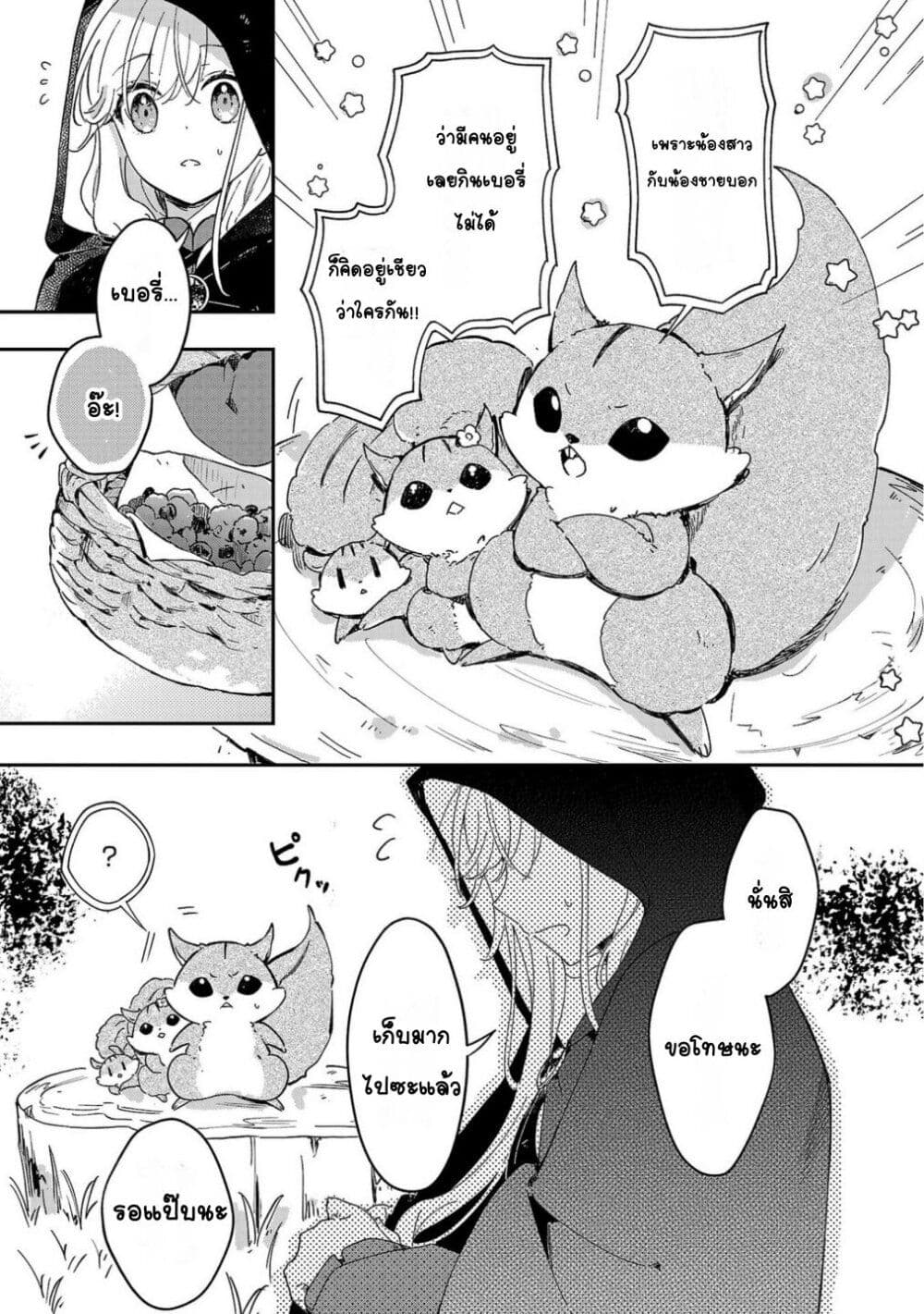 Kiraware Majo to Karada ga Irekawatta Keredo, Watashi wa Kyou mo Genki ni Kurashiteimasu! page 21