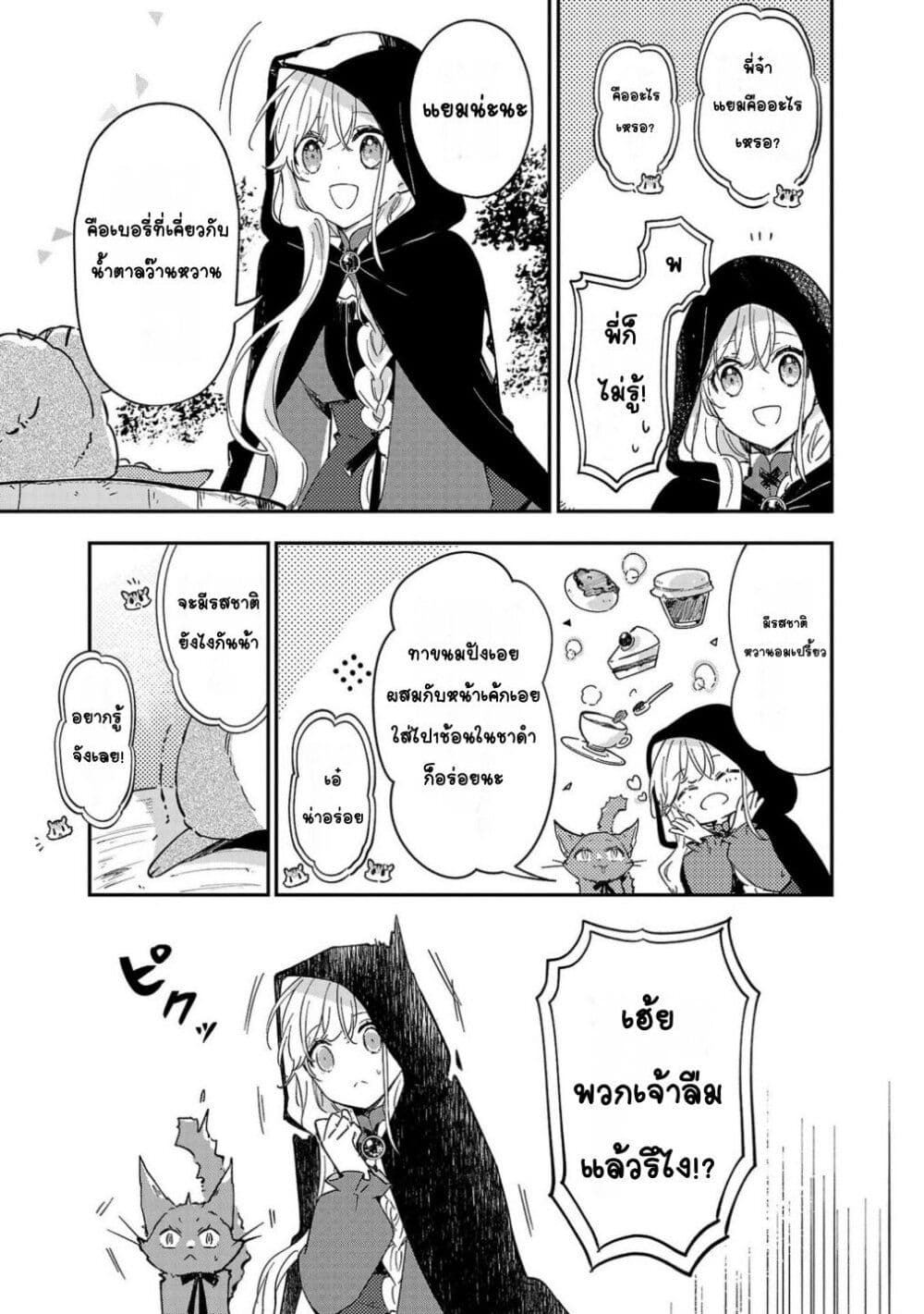 Kiraware Majo to Karada ga Irekawatta Keredo, Watashi wa Kyou mo Genki ni Kurashiteimasu! page 23