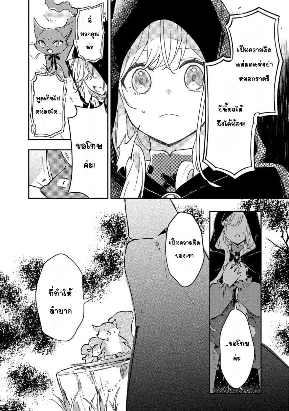 Kiraware Majo to Karada ga Irekawatta Keredo, Watashi wa Kyou mo Genki ni Kurashiteimasu! page 24