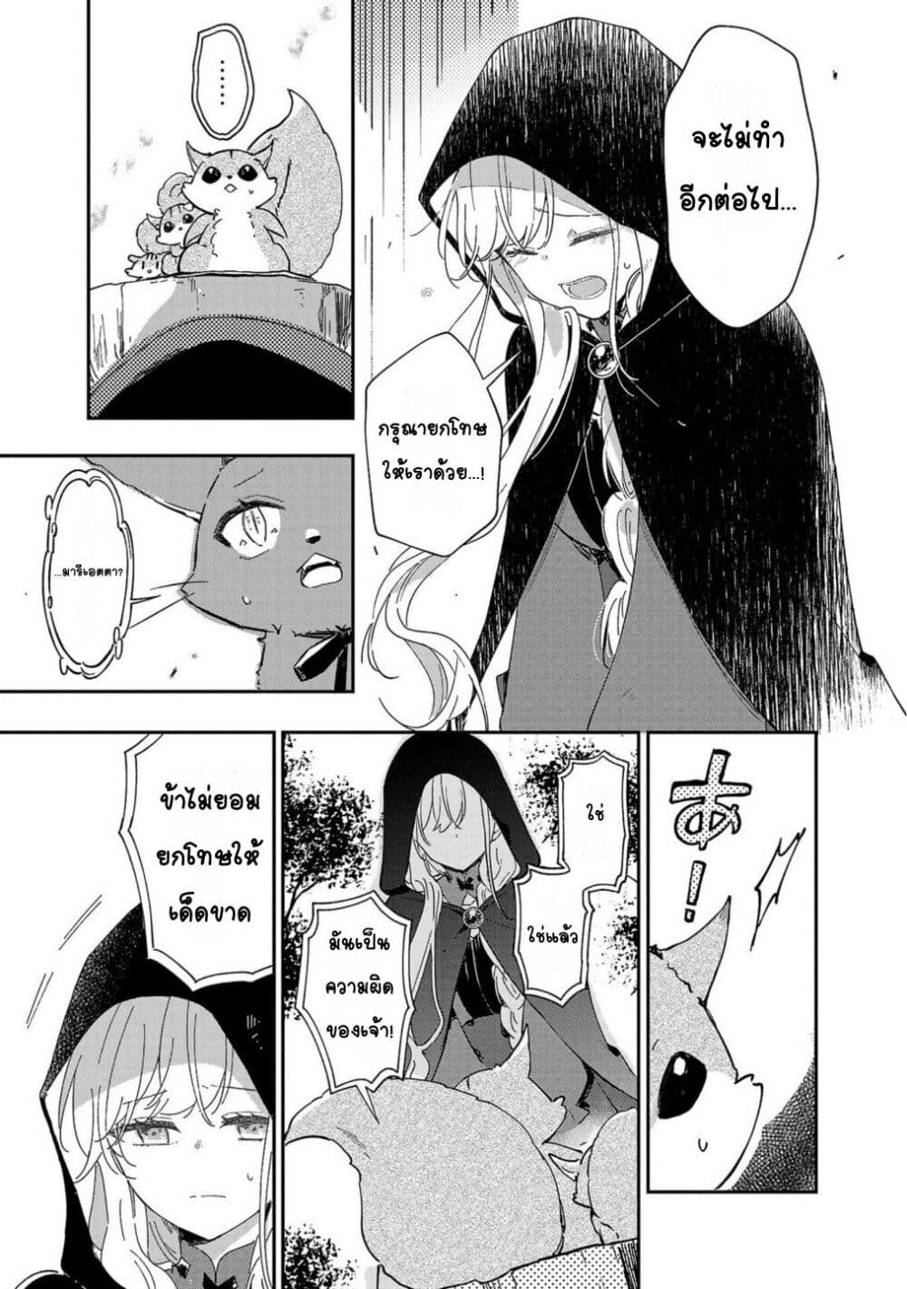 Kiraware Majo to Karada ga Irekawatta Keredo, Watashi wa Kyou mo Genki ni Kurashiteimasu! page 25