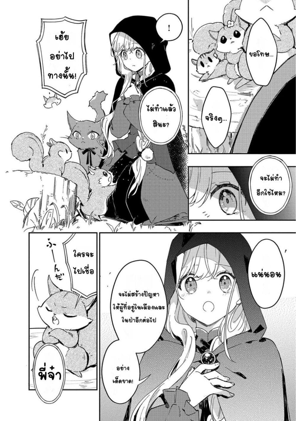 Kiraware Majo to Karada ga Irekawatta Keredo, Watashi wa Kyou mo Genki ni Kurashiteimasu! page 26