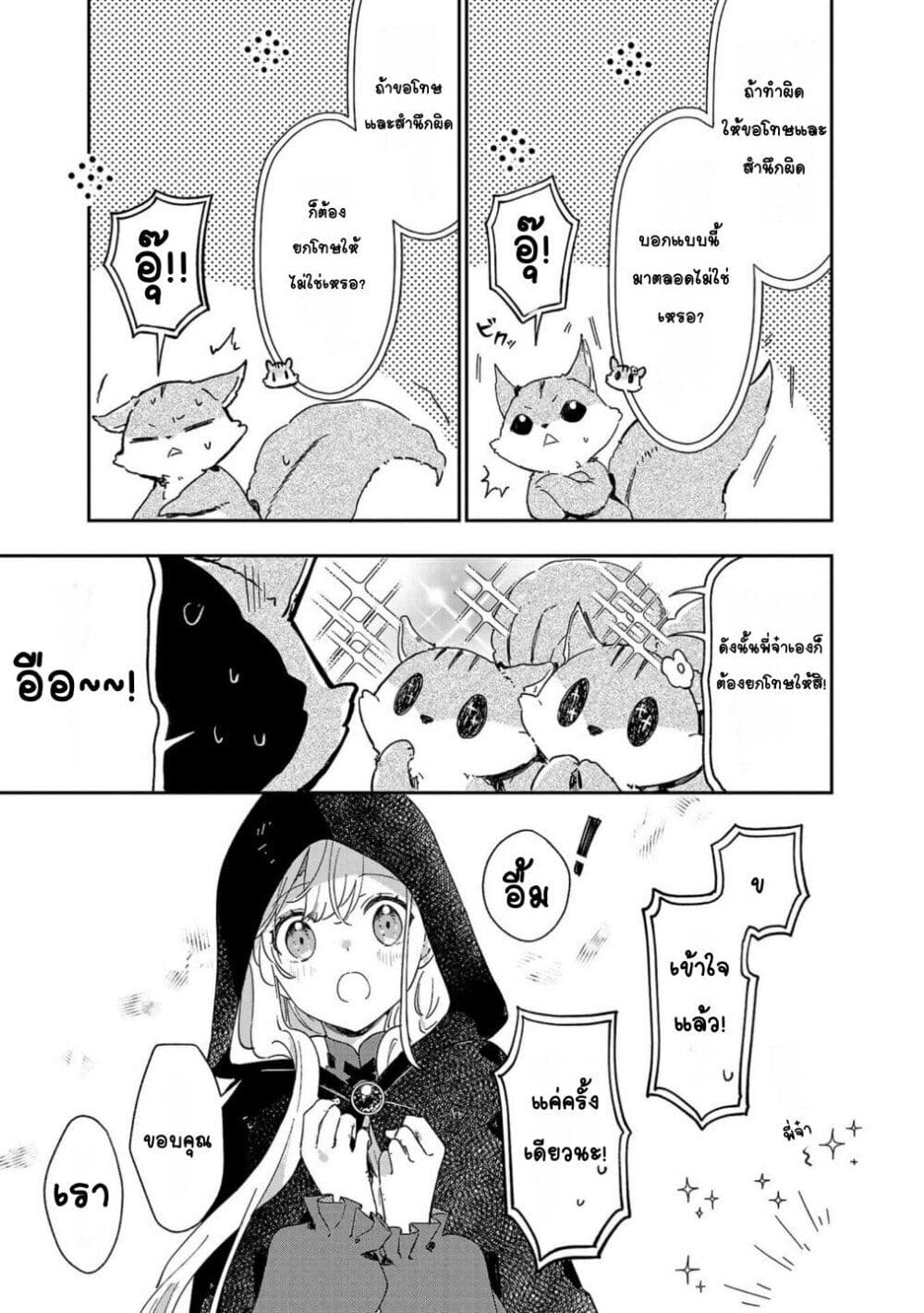 Kiraware Majo to Karada ga Irekawatta Keredo, Watashi wa Kyou mo Genki ni Kurashiteimasu! page 27