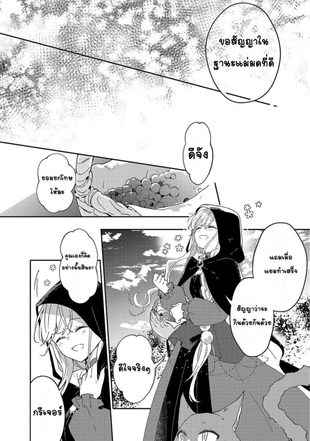 Kiraware Majo to Karada ga Irekawatta Keredo, Watashi wa Kyou mo Genki ni Kurashiteimasu! page 28