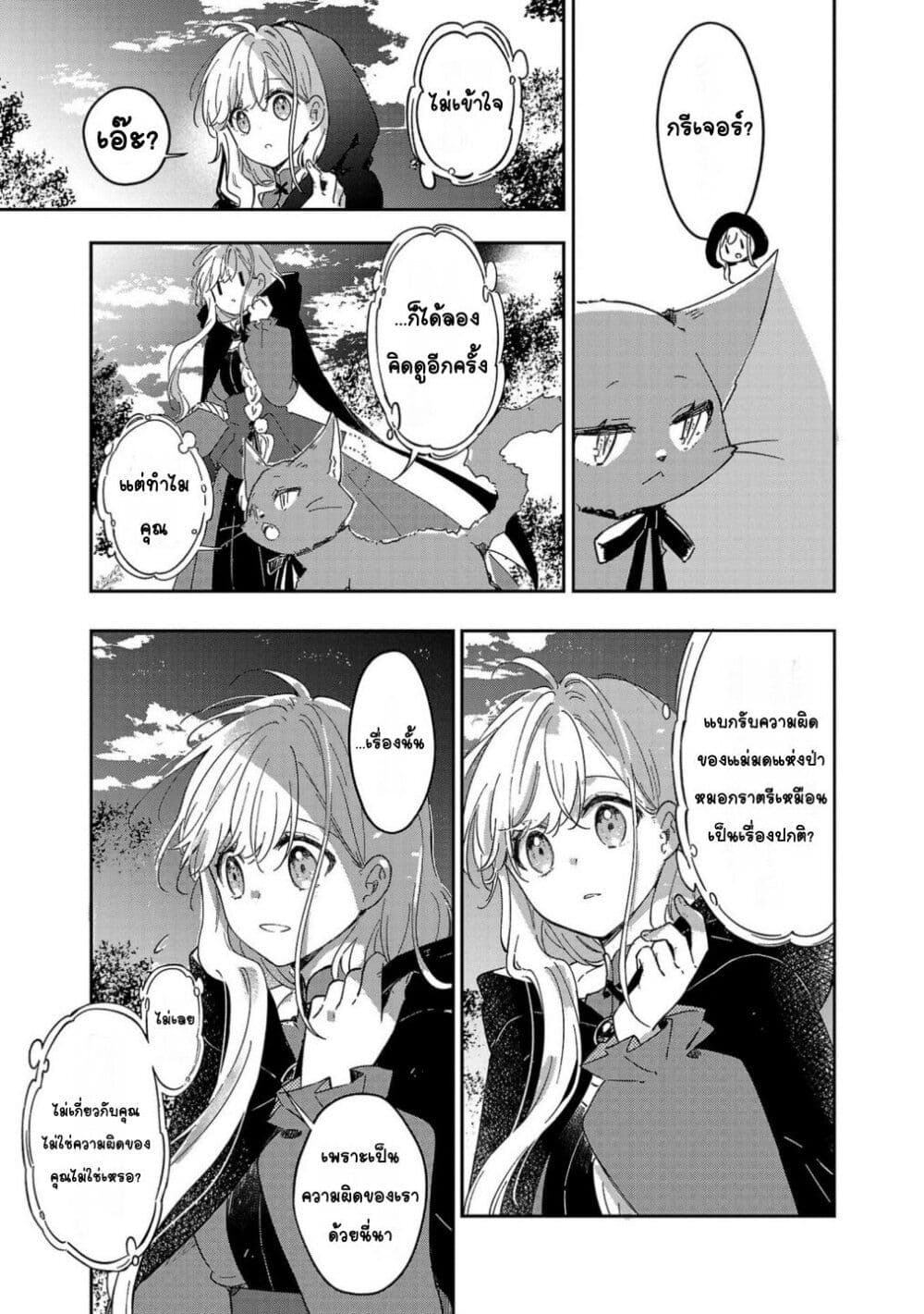 Kiraware Majo to Karada ga Irekawatta Keredo, Watashi wa Kyou mo Genki ni Kurashiteimasu! page 29