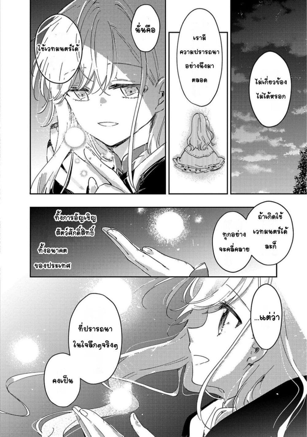 Kiraware Majo to Karada ga Irekawatta Keredo, Watashi wa Kyou mo Genki ni Kurashiteimasu! page 30