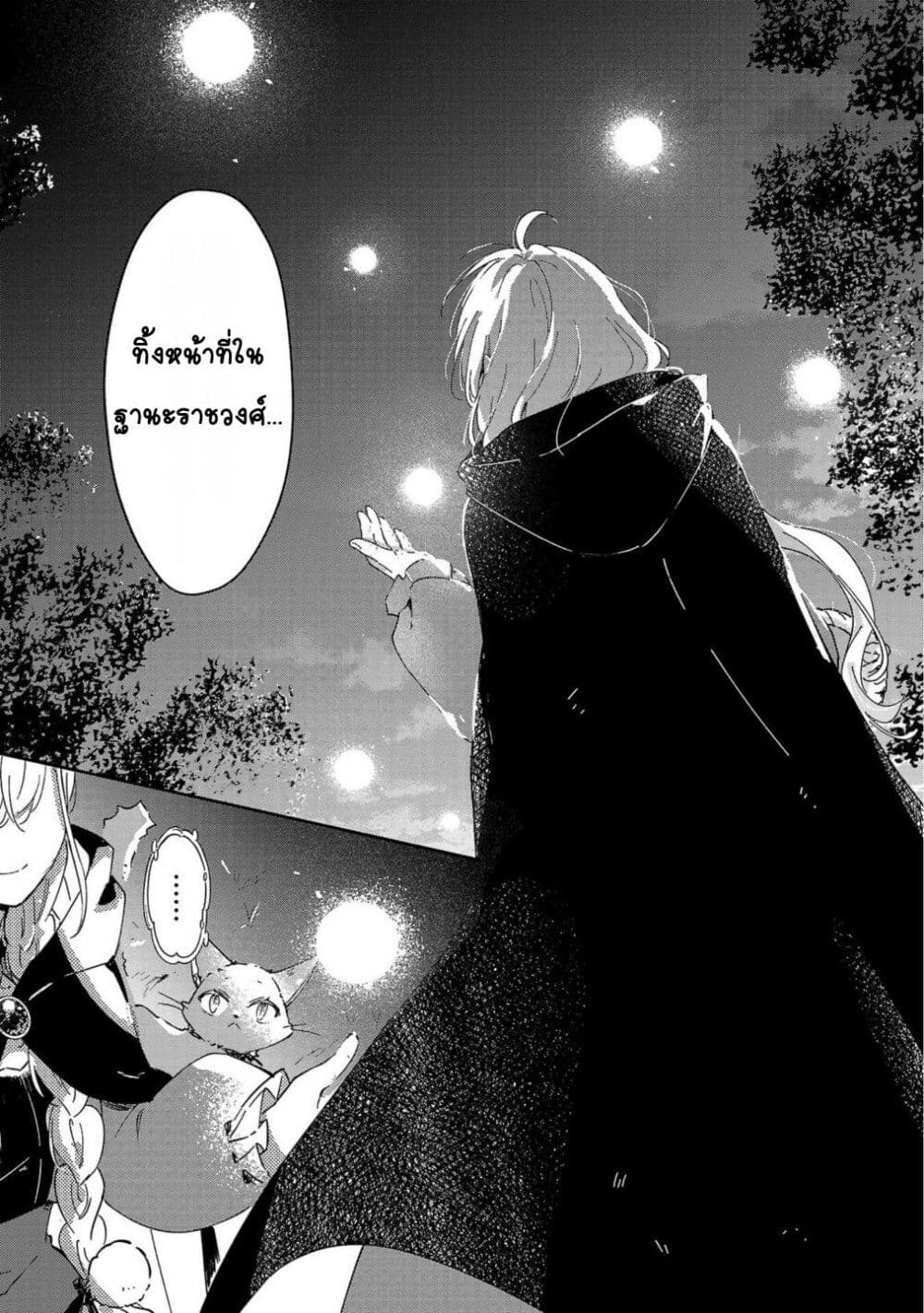 Kiraware Majo to Karada ga Irekawatta Keredo, Watashi wa Kyou mo Genki ni Kurashiteimasu! page 31