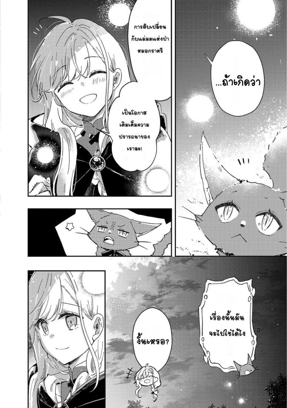 Kiraware Majo to Karada ga Irekawatta Keredo, Watashi wa Kyou mo Genki ni Kurashiteimasu! page 32