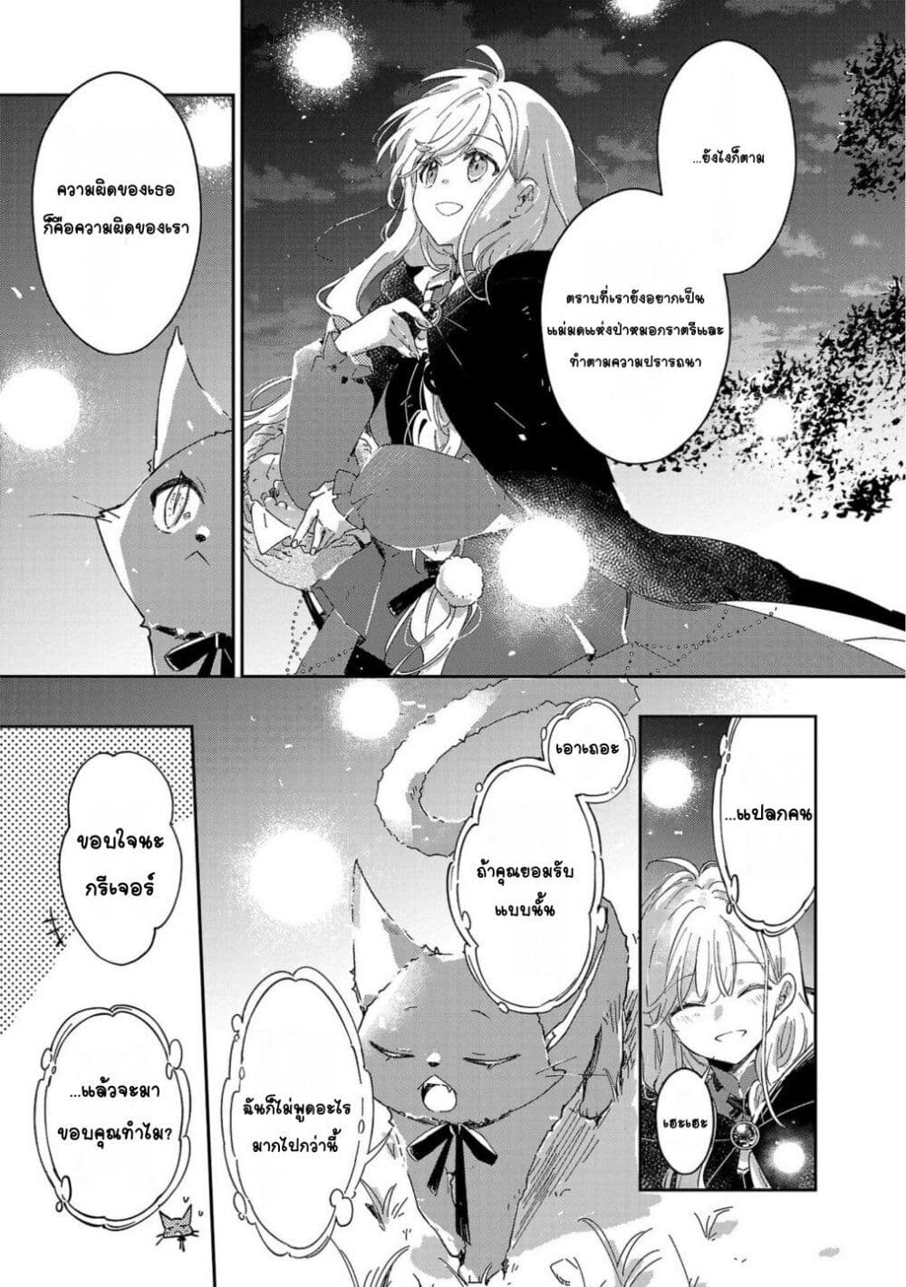 Kiraware Majo to Karada ga Irekawatta Keredo, Watashi wa Kyou mo Genki ni Kurashiteimasu! page 33