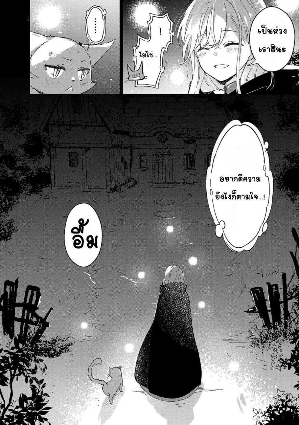 Kiraware Majo to Karada ga Irekawatta Keredo, Watashi wa Kyou mo Genki ni Kurashiteimasu! page 34