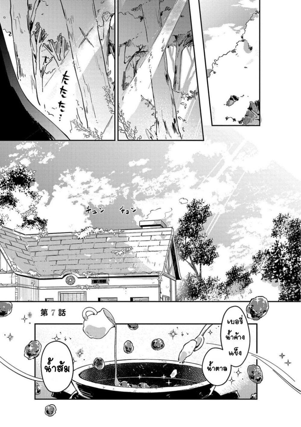 Kiraware Majo to Karada ga Irekawatta Keredo, Watashi wa Kyou mo Genki ni Kurashiteimasu! page 1