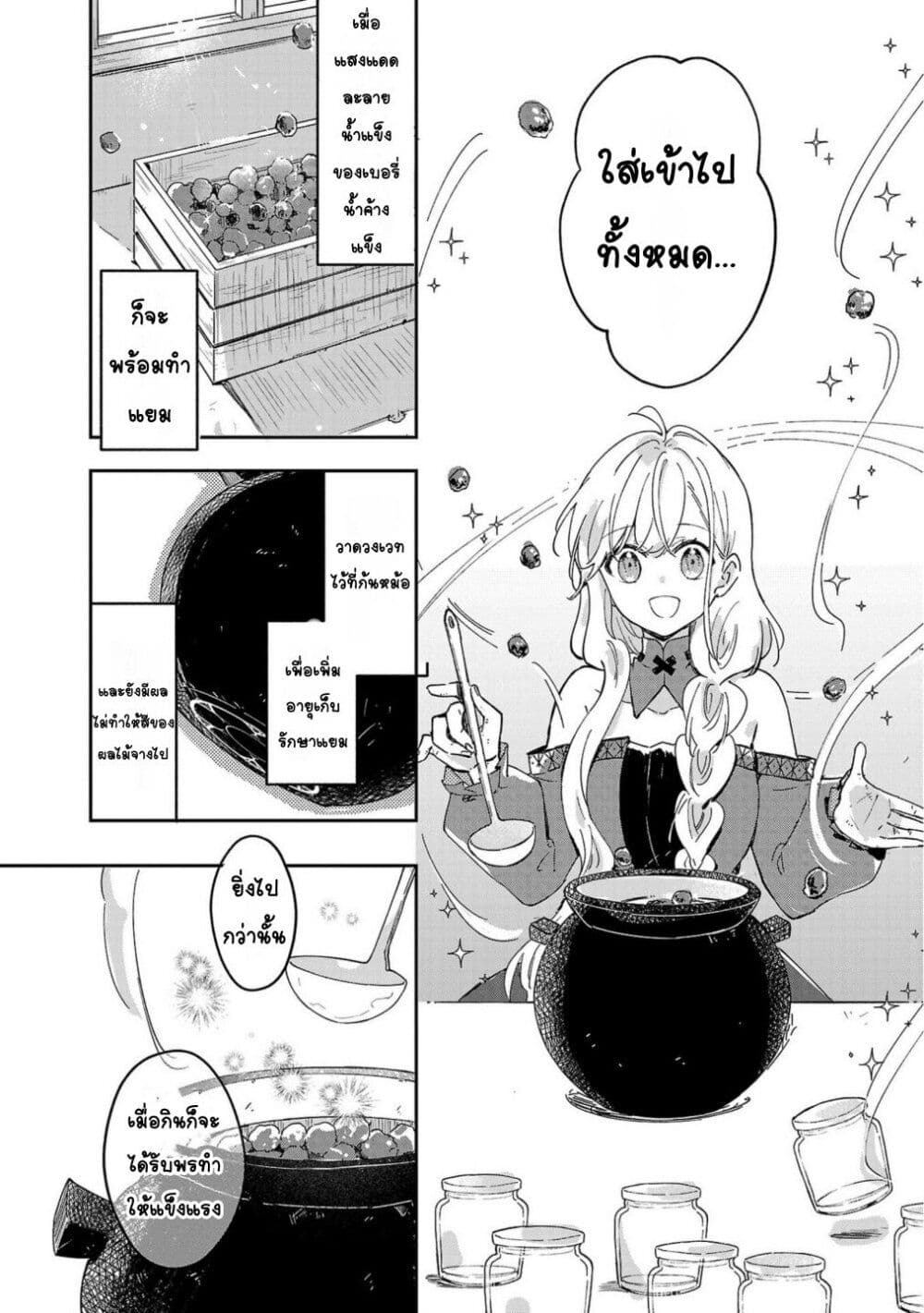 Kiraware Majo to Karada ga Irekawatta Keredo, Watashi wa Kyou mo Genki ni Kurashiteimasu! page 2
