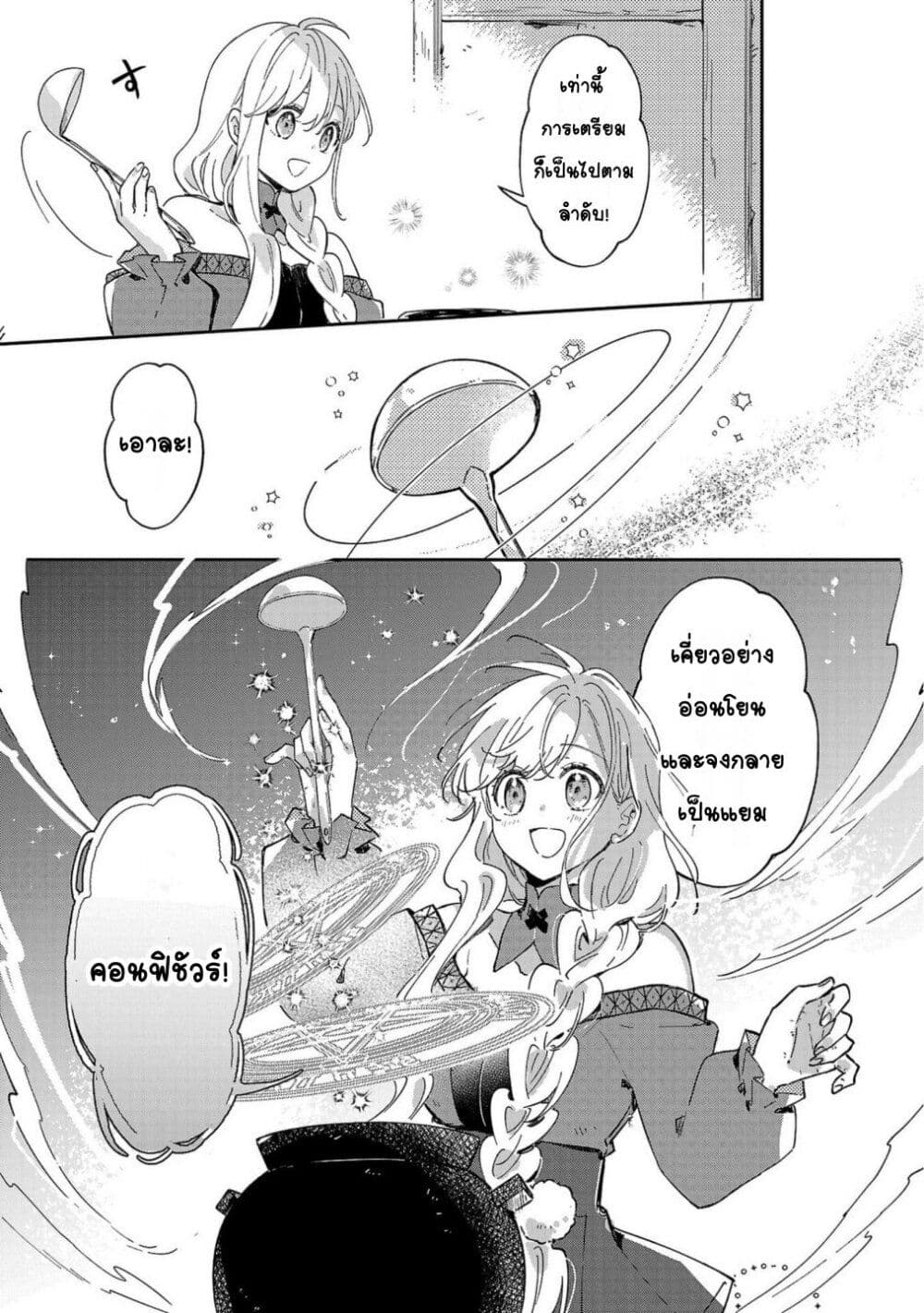Kiraware Majo to Karada ga Irekawatta Keredo, Watashi wa Kyou mo Genki ni Kurashiteimasu! page 3