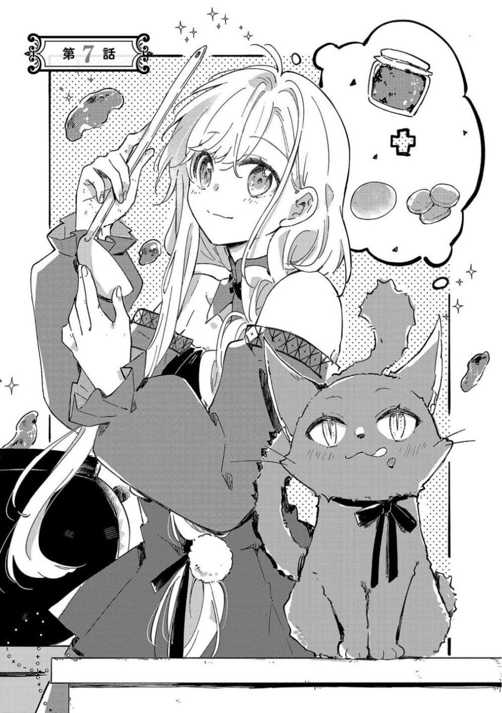 Kiraware Majo to Karada ga Irekawatta Keredo, Watashi wa Kyou mo Genki ni Kurashiteimasu! page 4