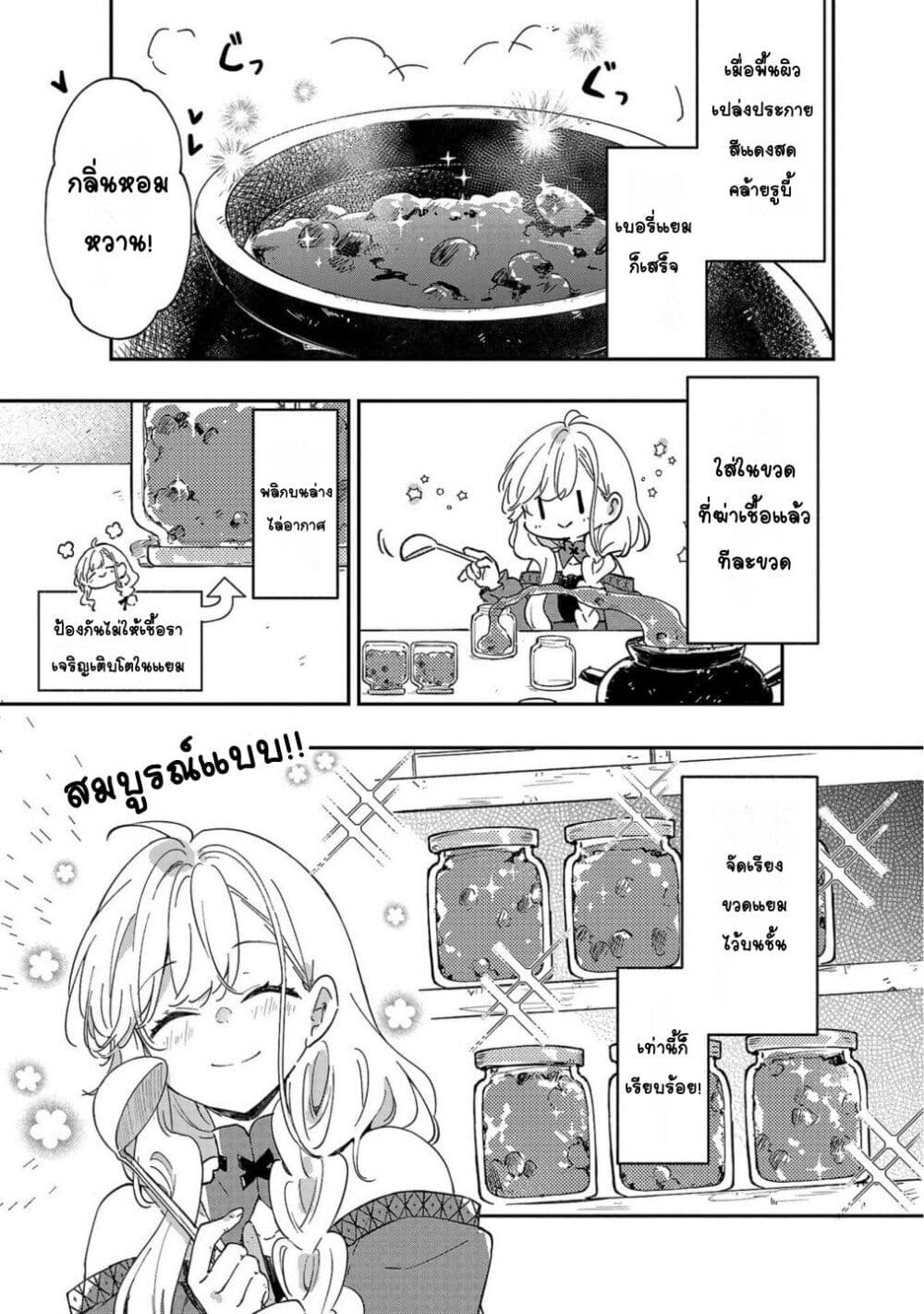 Kiraware Majo to Karada ga Irekawatta Keredo, Watashi wa Kyou mo Genki ni Kurashiteimasu! page 5