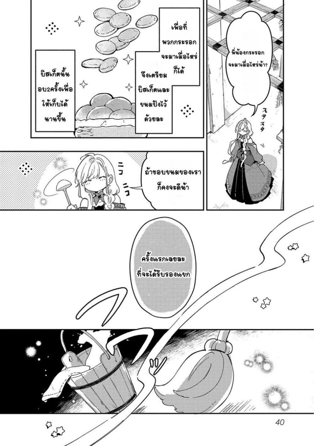 Kiraware Majo to Karada ga Irekawatta Keredo, Watashi wa Kyou mo Genki ni Kurashiteimasu! page 6