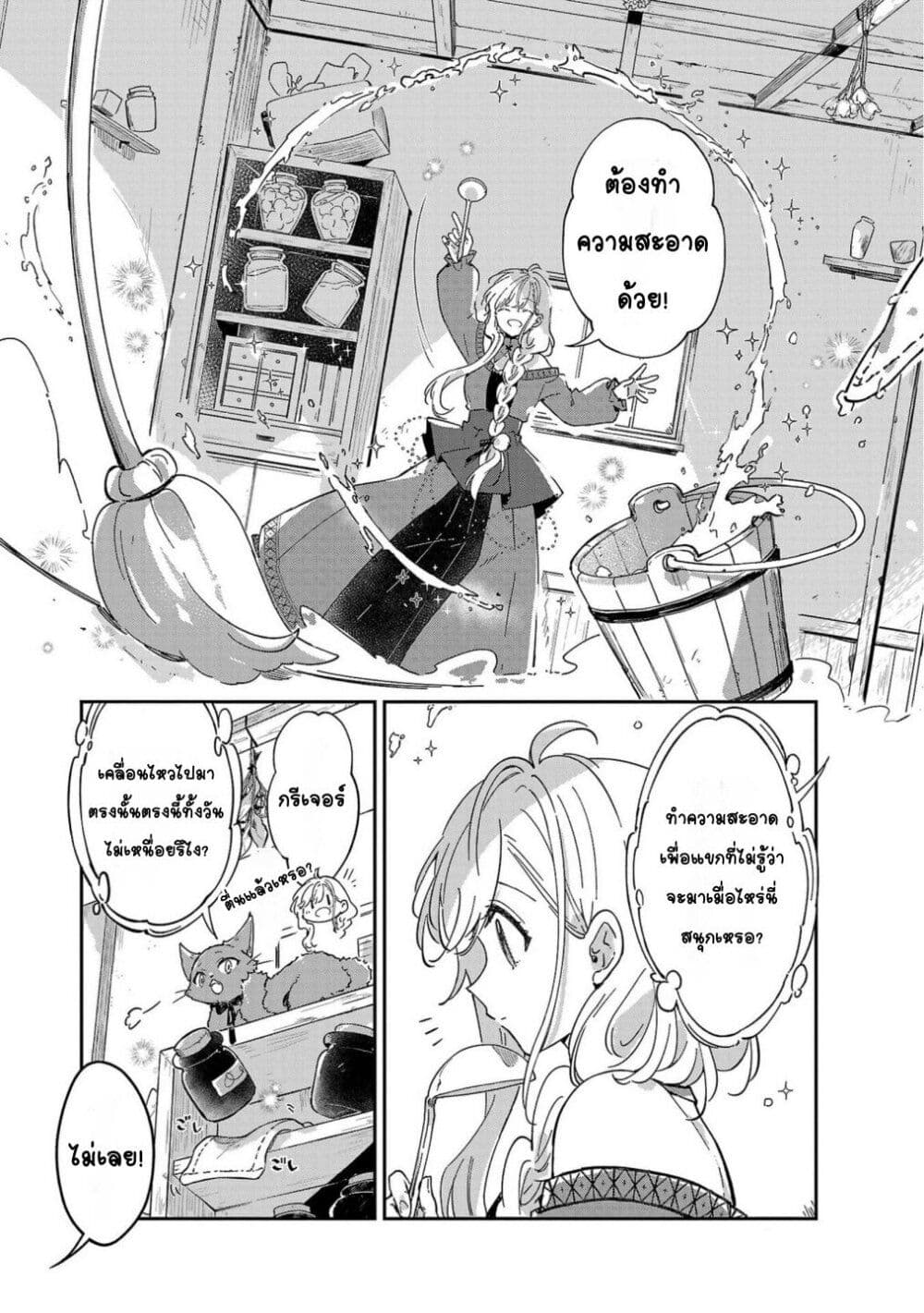 Kiraware Majo to Karada ga Irekawatta Keredo, Watashi wa Kyou mo Genki ni Kurashiteimasu! page 7