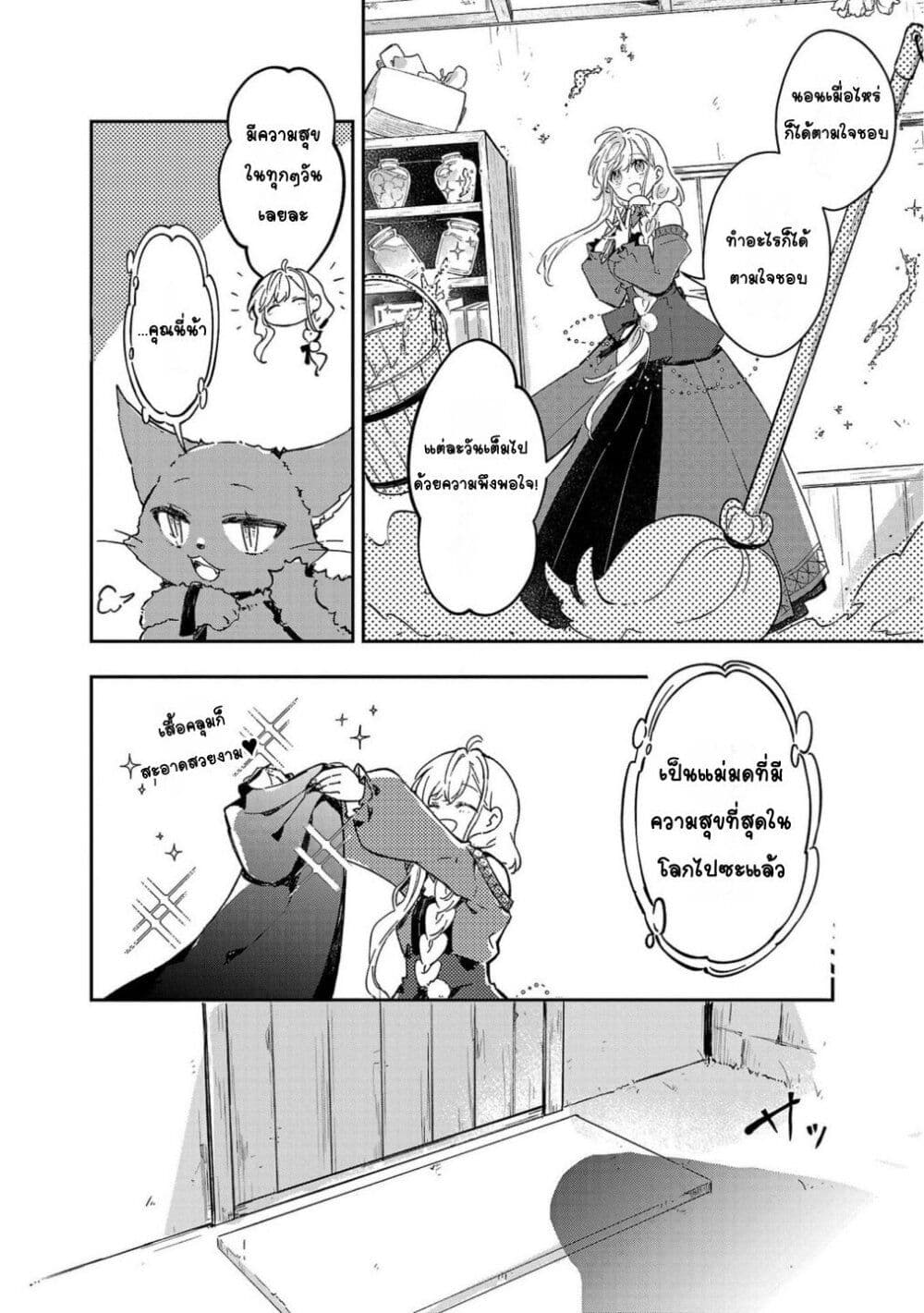 Kiraware Majo to Karada ga Irekawatta Keredo, Watashi wa Kyou mo Genki ni Kurashiteimasu! page 8