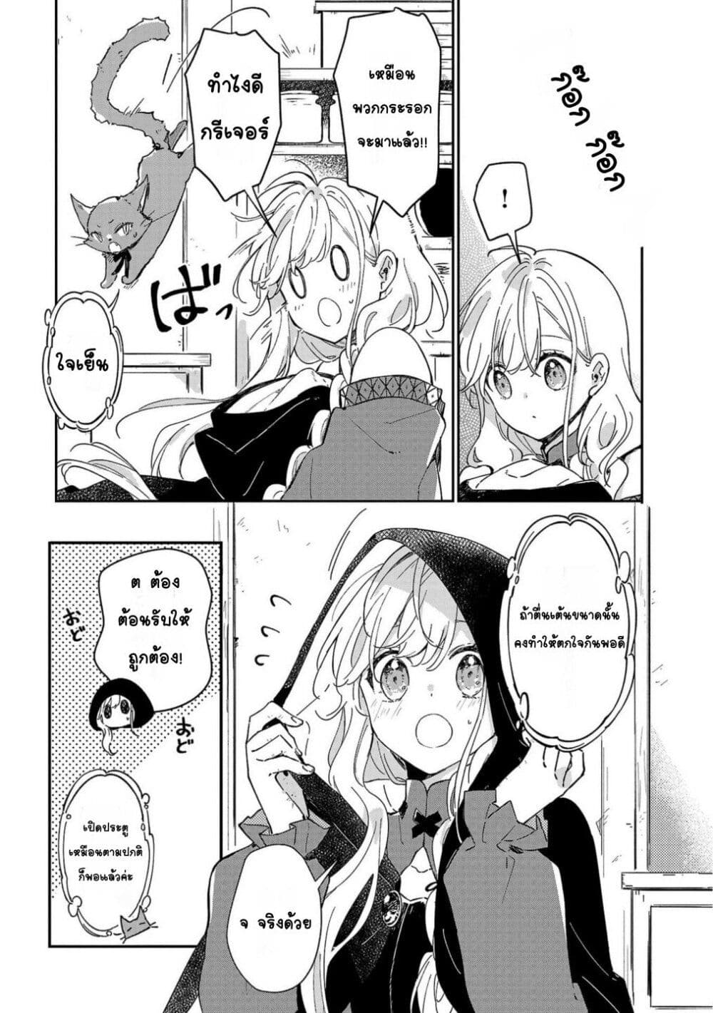 Kiraware Majo to Karada ga Irekawatta Keredo, Watashi wa Kyou mo Genki ni Kurashiteimasu! page 9