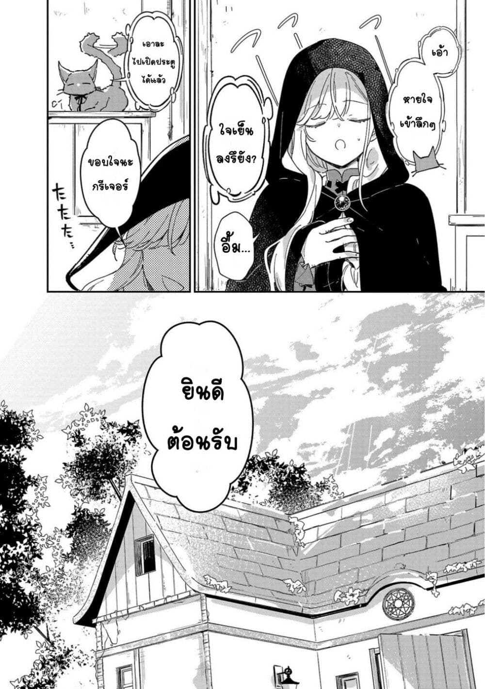 Kiraware Majo to Karada ga Irekawatta Keredo, Watashi wa Kyou mo Genki ni Kurashiteimasu! page 10