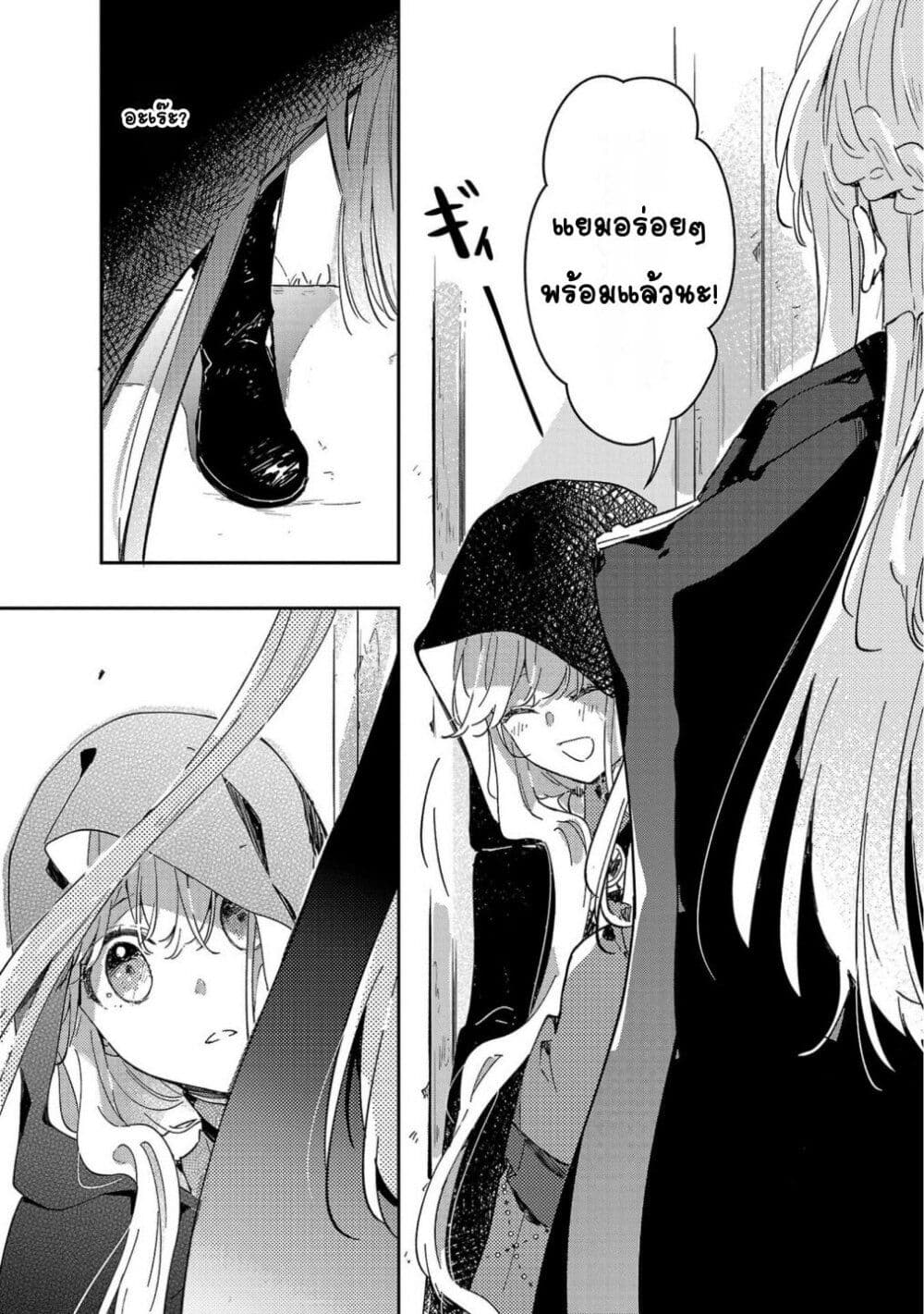 Kiraware Majo to Karada ga Irekawatta Keredo, Watashi wa Kyou mo Genki ni Kurashiteimasu! page 11