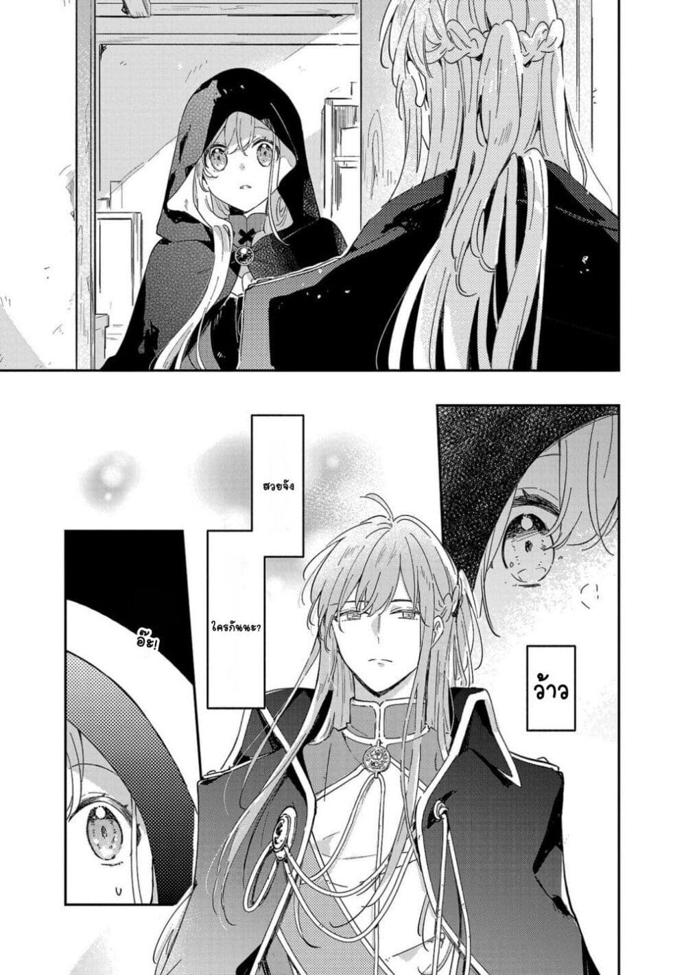 Kiraware Majo to Karada ga Irekawatta Keredo, Watashi wa Kyou mo Genki ni Kurashiteimasu! page 13