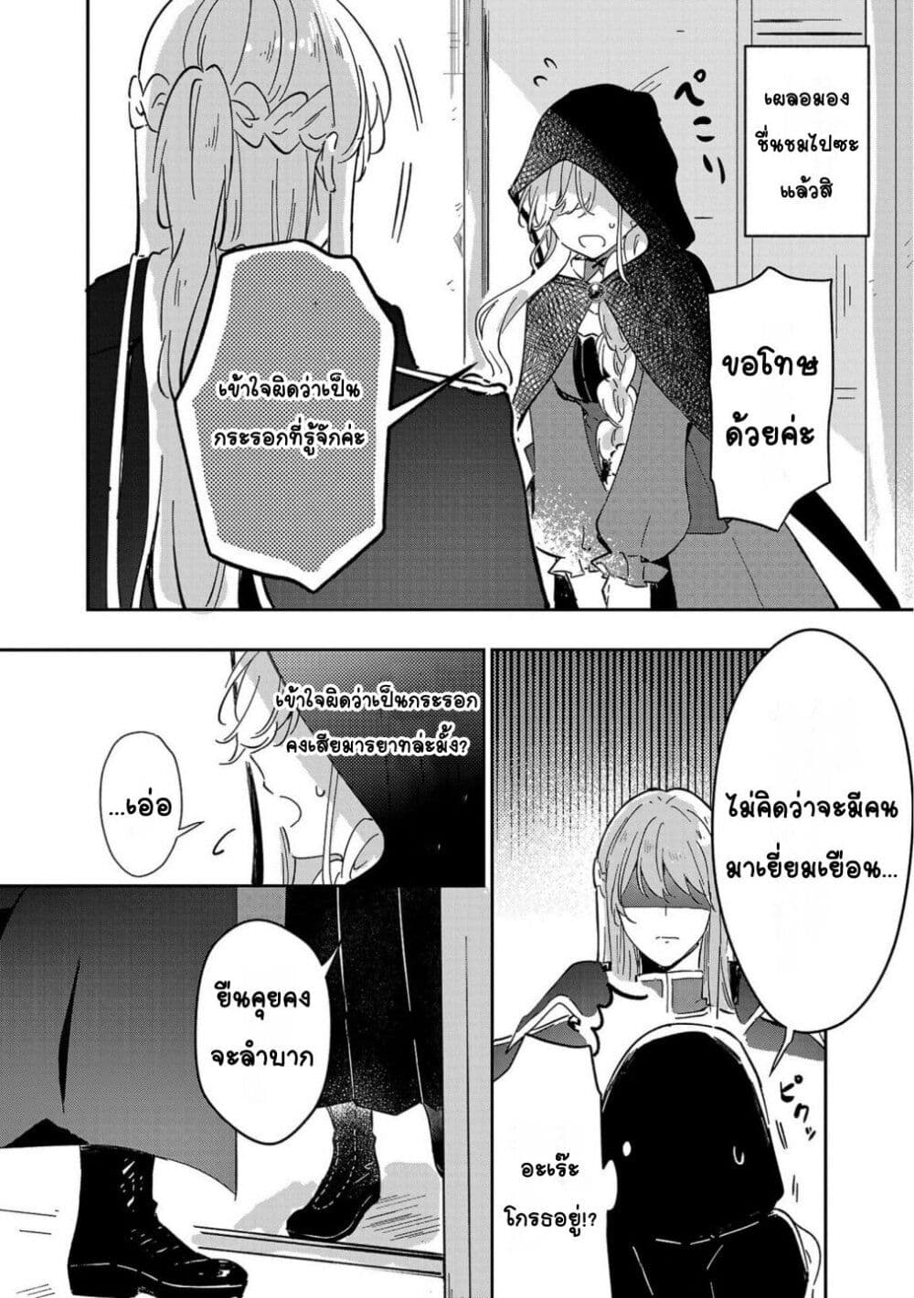Kiraware Majo to Karada ga Irekawatta Keredo, Watashi wa Kyou mo Genki ni Kurashiteimasu! page 14
