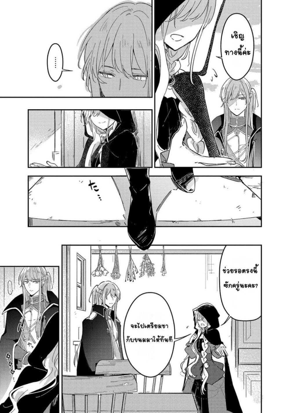 Kiraware Majo to Karada ga Irekawatta Keredo, Watashi wa Kyou mo Genki ni Kurashiteimasu! page 15