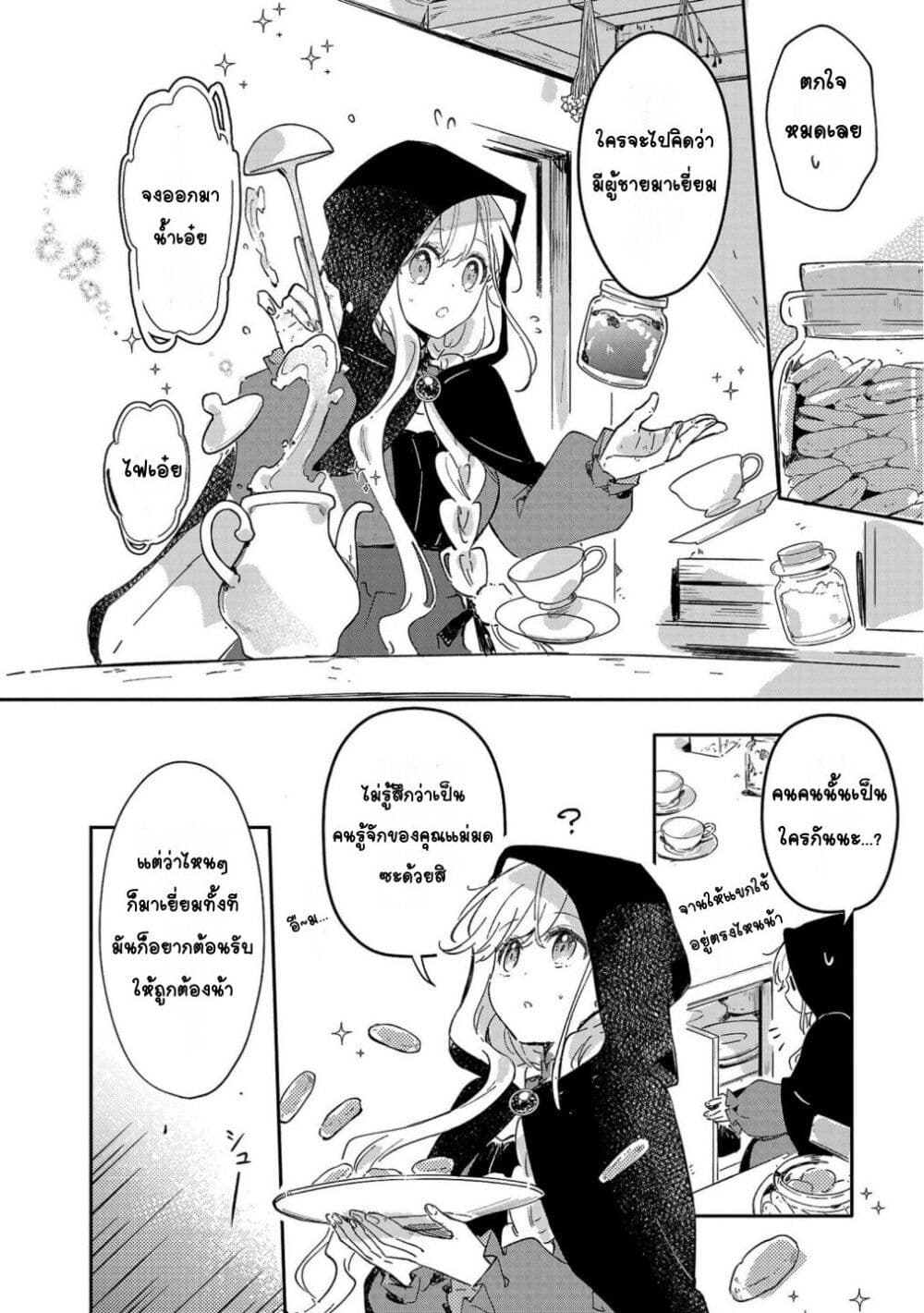 Kiraware Majo to Karada ga Irekawatta Keredo, Watashi wa Kyou mo Genki ni Kurashiteimasu! page 16