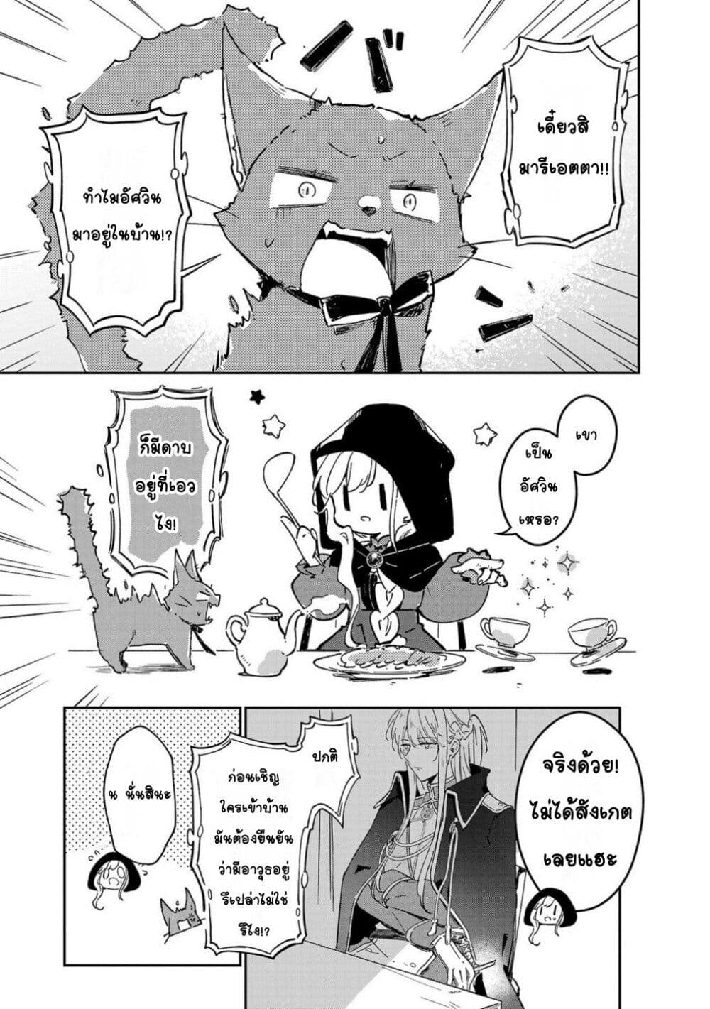 Kiraware Majo to Karada ga Irekawatta Keredo, Watashi wa Kyou mo Genki ni Kurashiteimasu! page 17