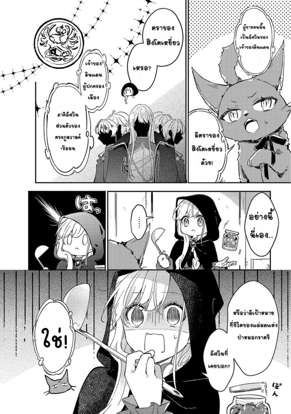 Kiraware Majo to Karada ga Irekawatta Keredo, Watashi wa Kyou mo Genki ni Kurashiteimasu! page 18