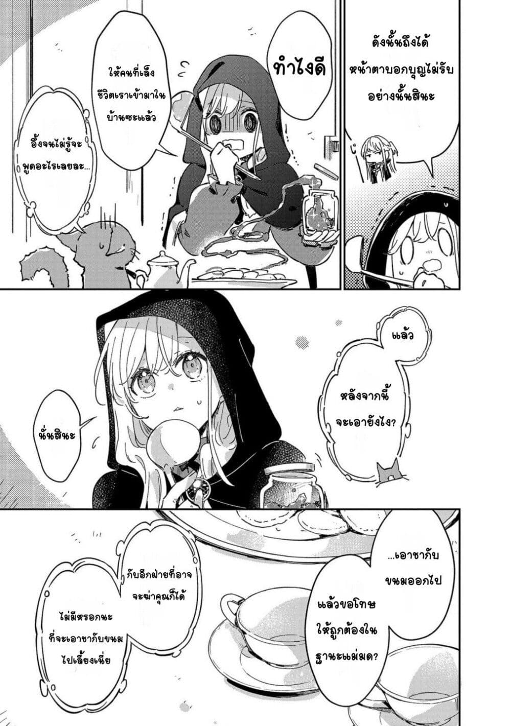Kiraware Majo to Karada ga Irekawatta Keredo, Watashi wa Kyou mo Genki ni Kurashiteimasu! page 19