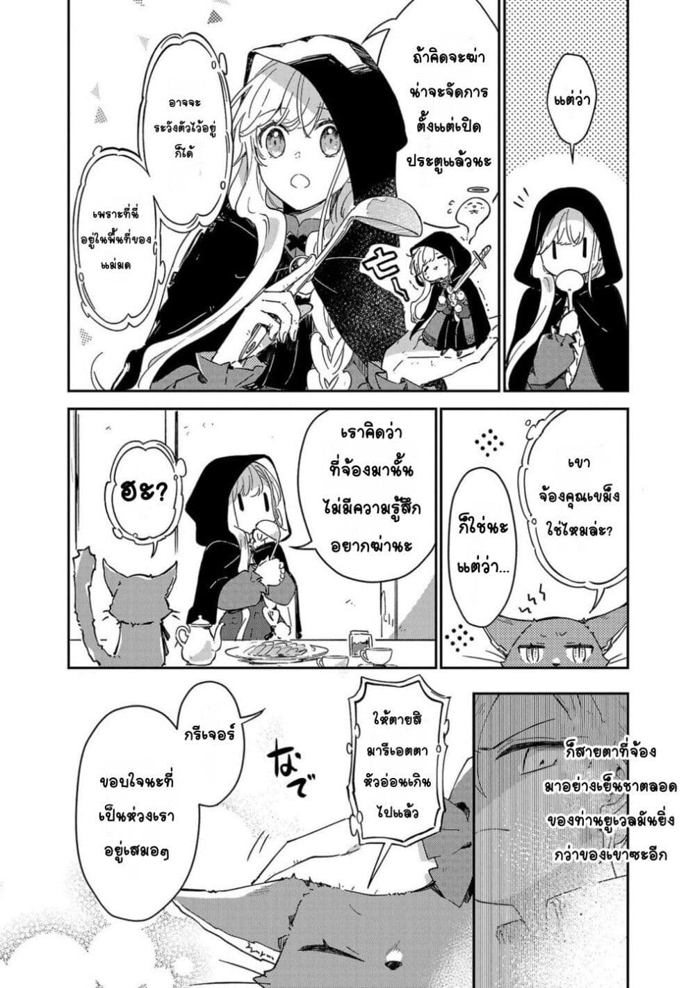 Kiraware Majo to Karada ga Irekawatta Keredo, Watashi wa Kyou mo Genki ni Kurashiteimasu! page 20
