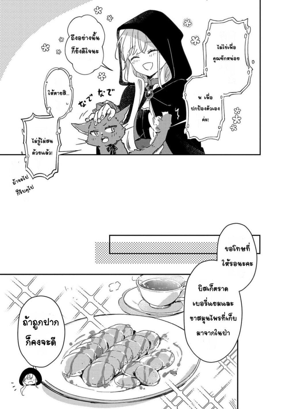 Kiraware Majo to Karada ga Irekawatta Keredo, Watashi wa Kyou mo Genki ni Kurashiteimasu! page 21