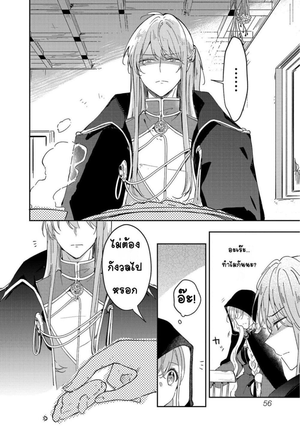 Kiraware Majo to Karada ga Irekawatta Keredo, Watashi wa Kyou mo Genki ni Kurashiteimasu! page 22