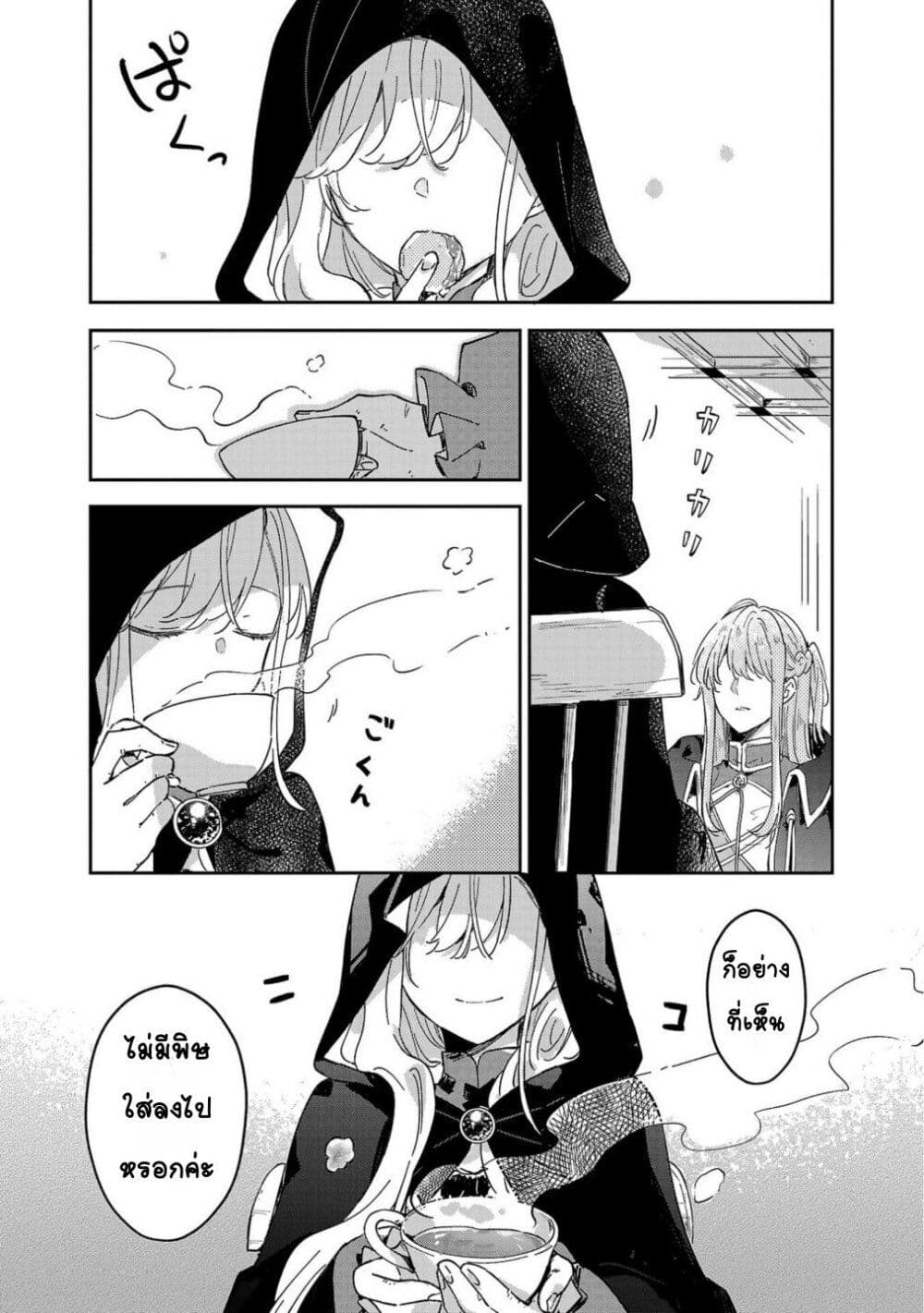 Kiraware Majo to Karada ga Irekawatta Keredo, Watashi wa Kyou mo Genki ni Kurashiteimasu! page 23