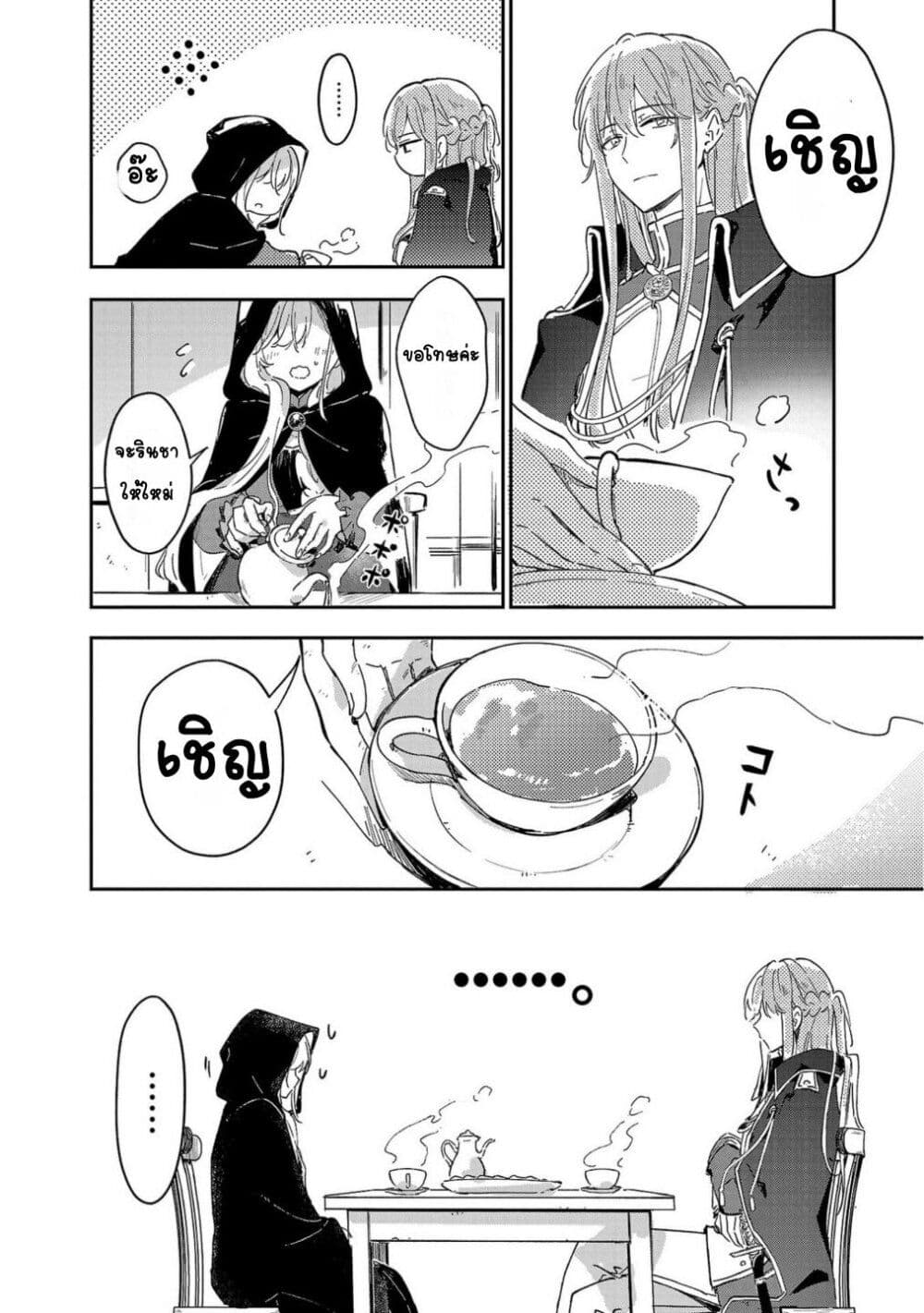 Kiraware Majo to Karada ga Irekawatta Keredo, Watashi wa Kyou mo Genki ni Kurashiteimasu! page 24