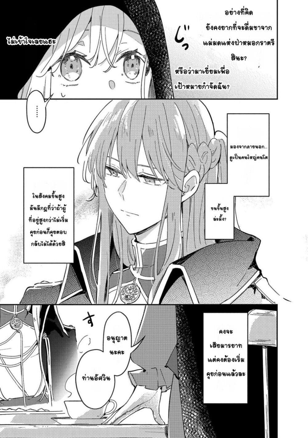 Kiraware Majo to Karada ga Irekawatta Keredo, Watashi wa Kyou mo Genki ni Kurashiteimasu! page 25