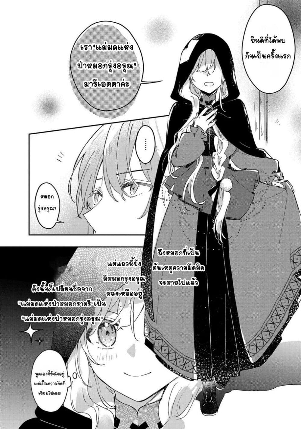 Kiraware Majo to Karada ga Irekawatta Keredo, Watashi wa Kyou mo Genki ni Kurashiteimasu! page 26