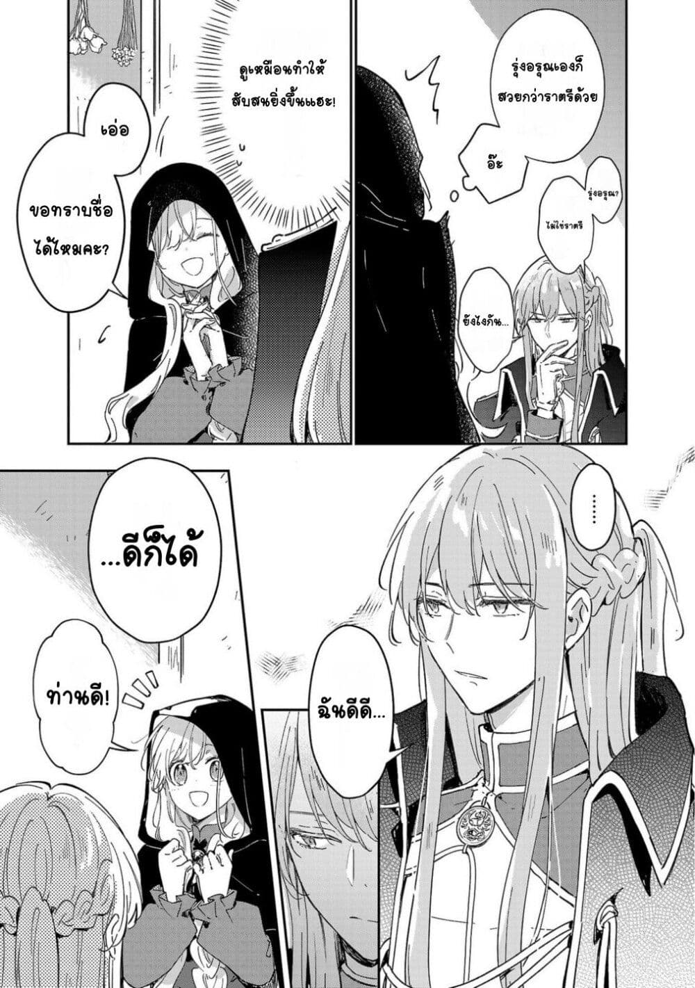 Kiraware Majo to Karada ga Irekawatta Keredo, Watashi wa Kyou mo Genki ni Kurashiteimasu! page 27