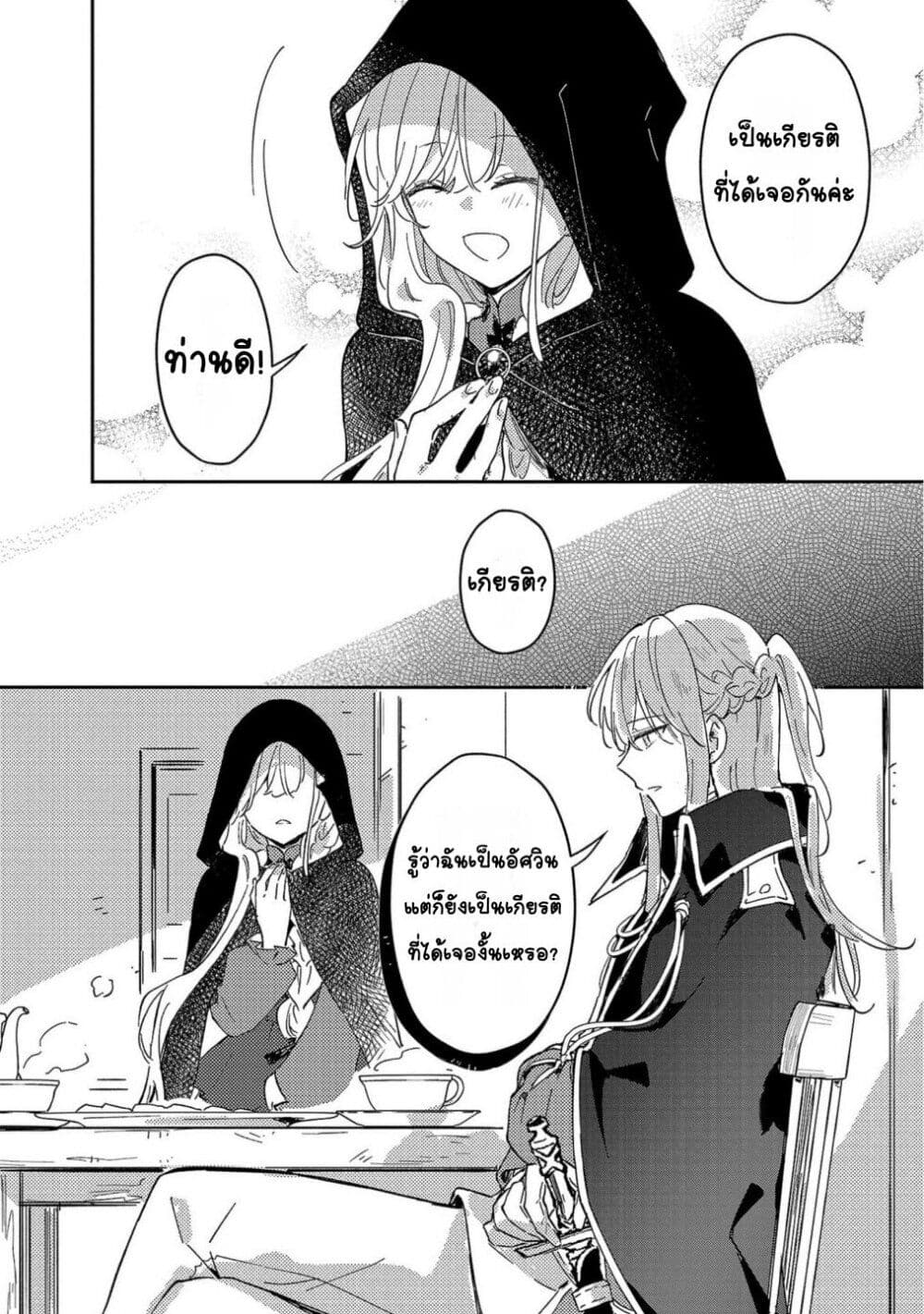 Kiraware Majo to Karada ga Irekawatta Keredo, Watashi wa Kyou mo Genki ni Kurashiteimasu! page 28
