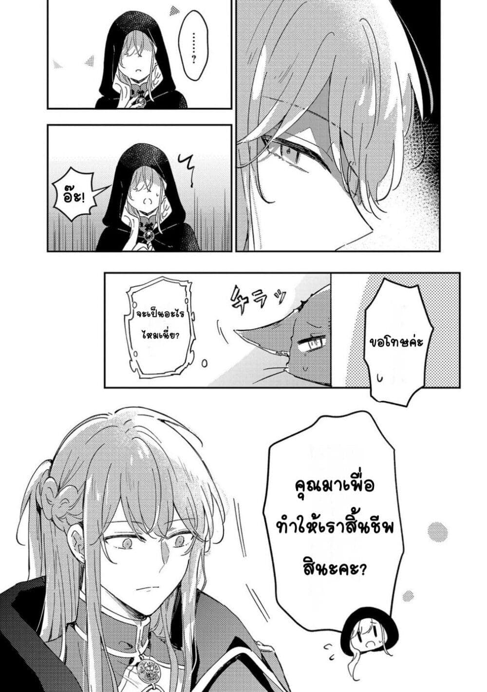 Kiraware Majo to Karada ga Irekawatta Keredo, Watashi wa Kyou mo Genki ni Kurashiteimasu! page 29