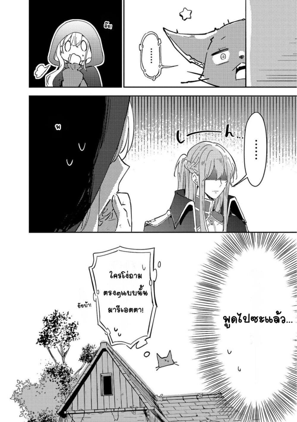 Kiraware Majo to Karada ga Irekawatta Keredo, Watashi wa Kyou mo Genki ni Kurashiteimasu! page 30