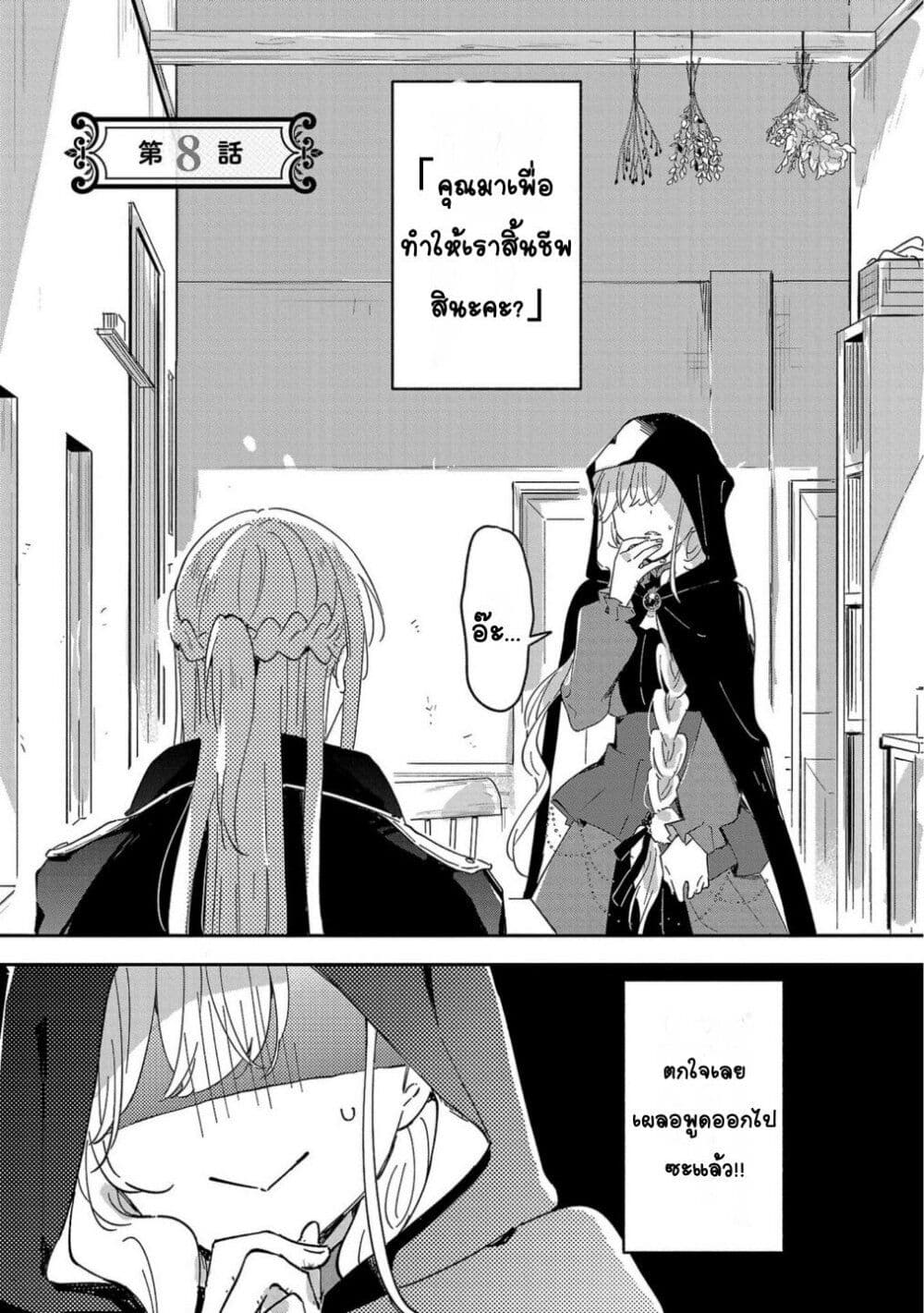 Kiraware Majo to Karada ga Irekawatta Keredo, Watashi wa Kyou mo Genki ni Kurashiteimasu! page 1