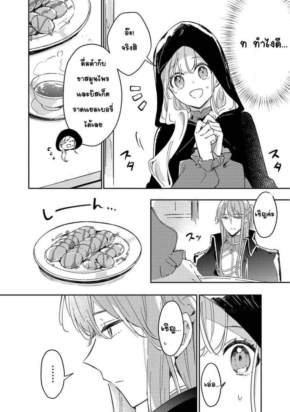Kiraware Majo to Karada ga Irekawatta Keredo, Watashi wa Kyou mo Genki ni Kurashiteimasu! page 2