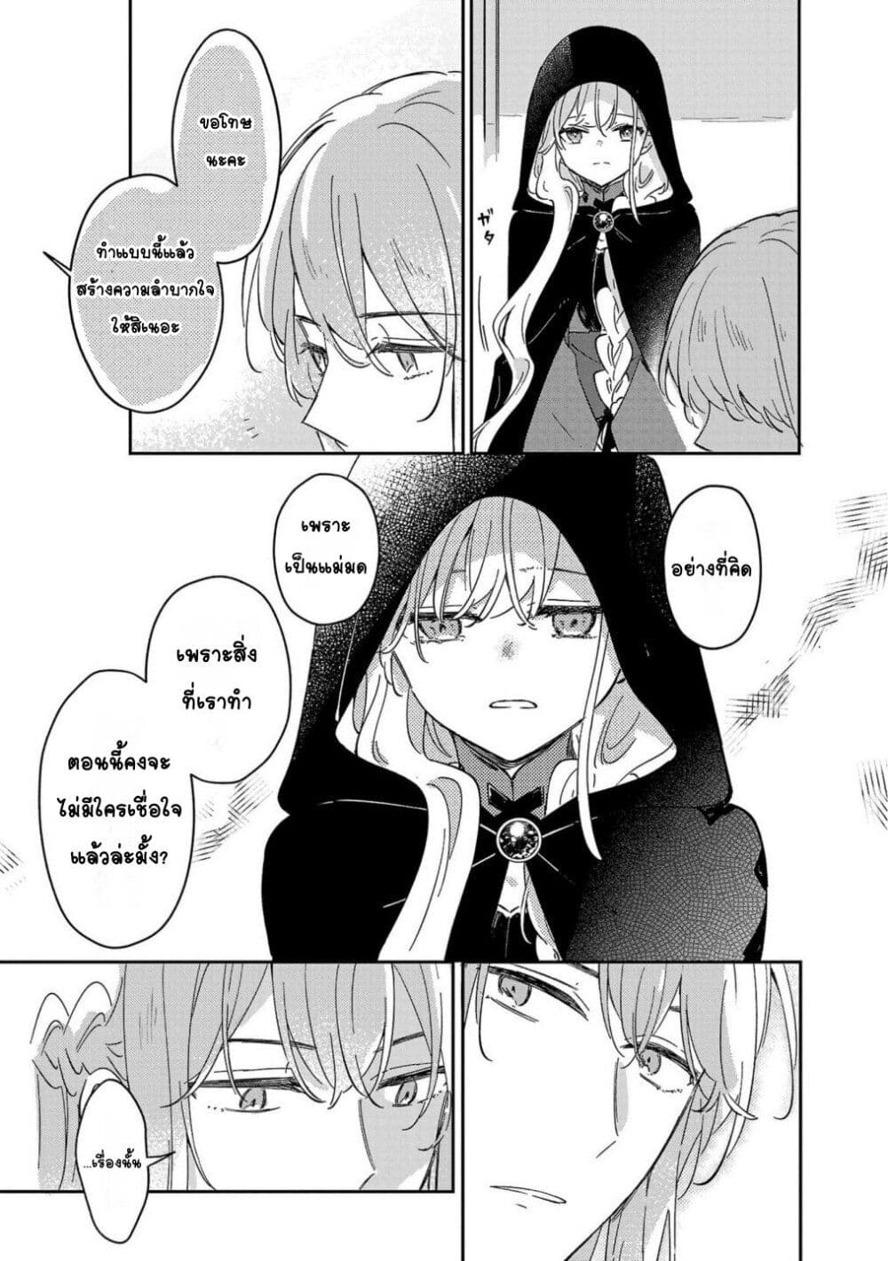 Kiraware Majo to Karada ga Irekawatta Keredo, Watashi wa Kyou mo Genki ni Kurashiteimasu! page 3